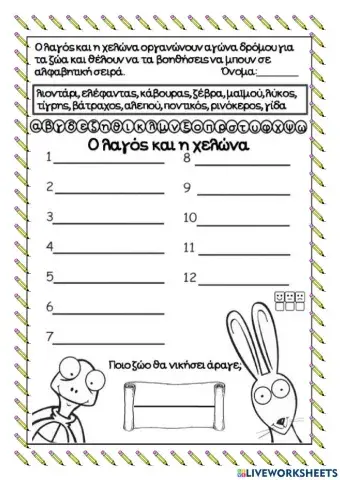 Αλφαβητική σειρά