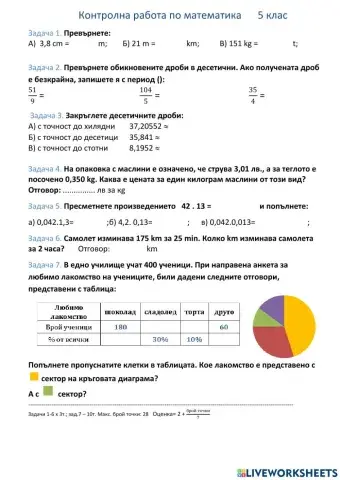 КР 5 клас Десетични дроби, процент, данни 2