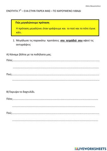 Επαυξημενη προταση