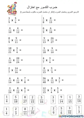 ضرب كسور