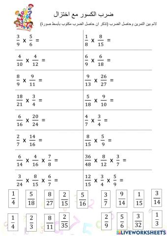 ضرب كسور