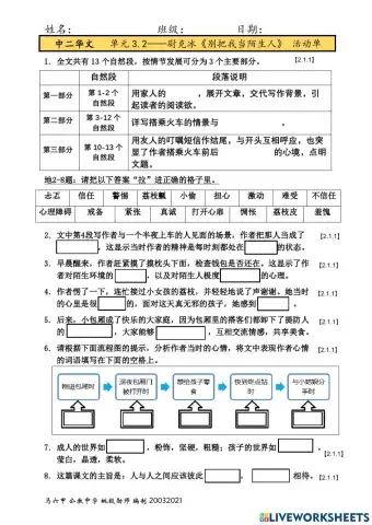 中二单元3.2-《别把我当陌生人》活动卷