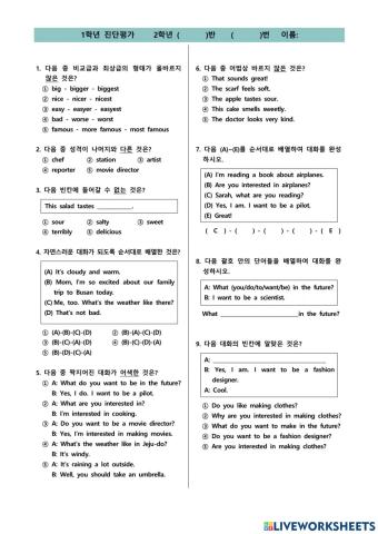 2학년 -진단평가