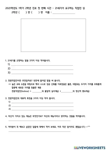 진로-21세기가 원하는 인재