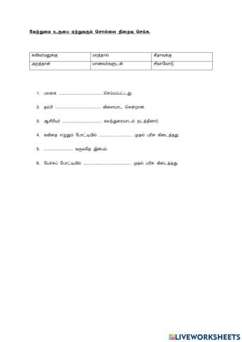 மூன்றாம் நான்காம் வேற்றுமை உருபு