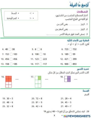 أراجع ما أعرفه الوحدة العاشرة