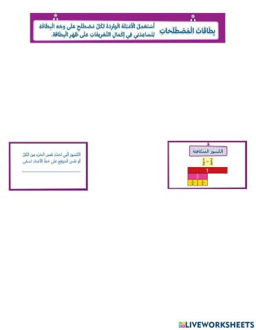 بطاقة المصطلحات الوحدة العاشرة