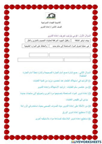 إعادة التدوير