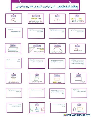 بطاقة المصطلحات الوحدة الثانية عشر