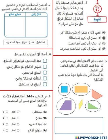 تقويم الوحدة الثانية عشر