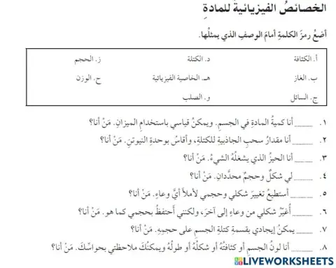 الخصائص الفيزيائية للمادة  ، 6 ابتدائي