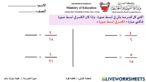نشاط تبسيط الكسور
