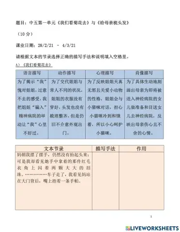 中五单元一《我们看菊花去》《给母亲梳头》（人物描写）