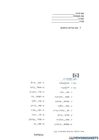האזינו התאימו -מאין?