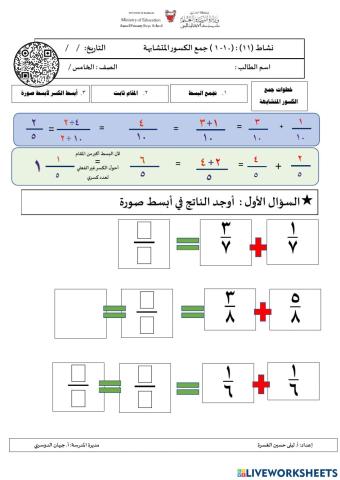جمع الكسور المتشابهة