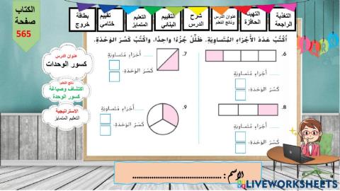 كسور الوحدة -اللون الوردي