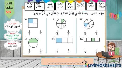 كسور الوحدة-اللون الاصفر