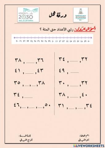 ترتيب الاعداد حتى 100