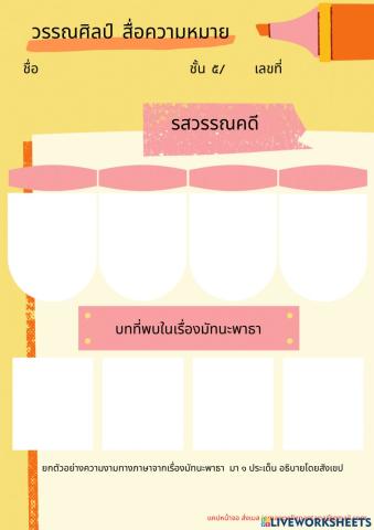 วรรณศิลป์
