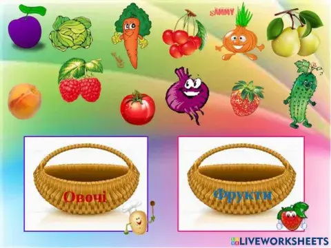Фрукти-овочі