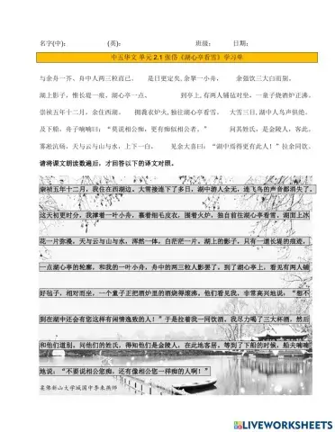 中五单元2,1张岱《湖心亭看雪》练习单