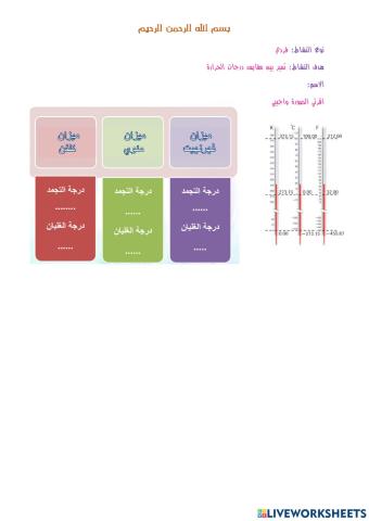 مقياس درجة الحرارة
