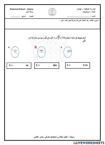 محيط الدائرة