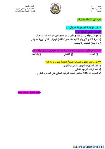 المردود الفعلى والنظرى