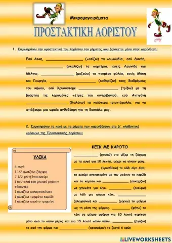 Προστακτικη αοριστου