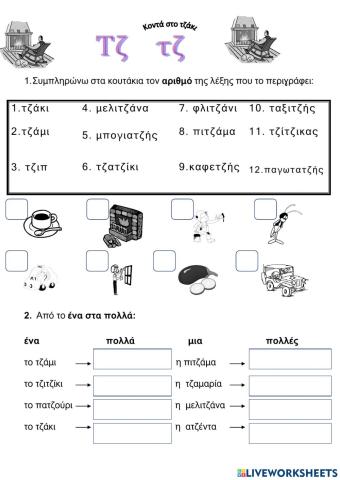 Κοντά στο τζάκι