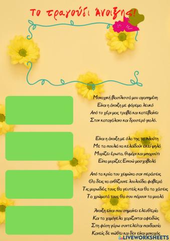 Το τραγούδι της Άνοιξης