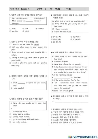 중2 동아(윤) Lesson 1 단원평가