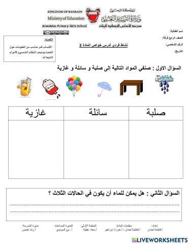 حالات المادة