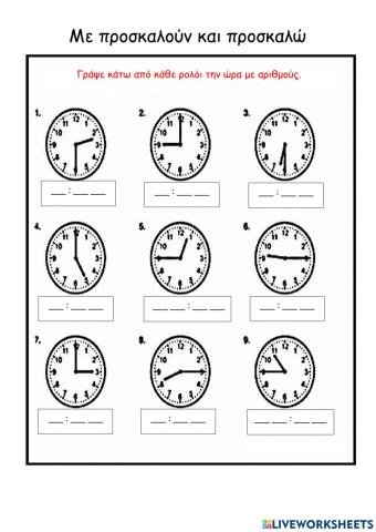 Με προσκαλούν και προσκαλώ