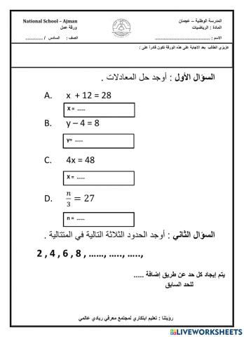حل المعادلات