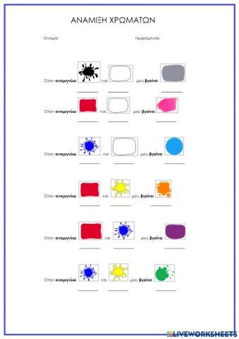 Ανάμιξη χρωμάτων