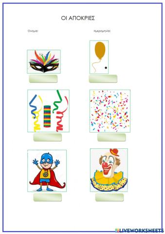 Οι Απόκριες