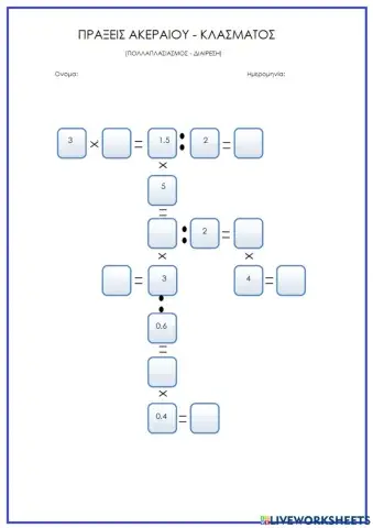 Πράξεις ακέραιου-κλάσματος