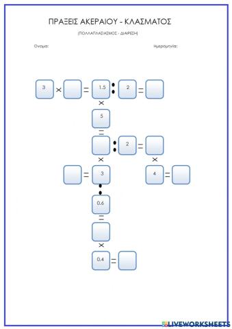 Πράξεις ακέραιου-κλάσματος