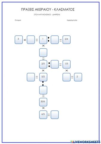 Πράξεις ακέραιου-κλάσματος