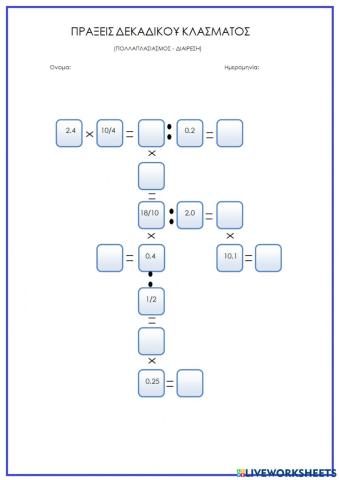 Πράξεις δεκαδικού με κλάσμα