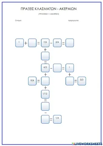 Πράξεις κλάσματος - ακέραιου