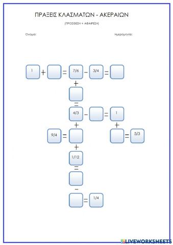 Πράξεις κλάσματος - ακέραιου