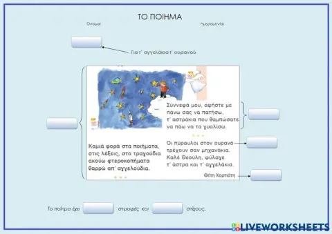 Τα μέρη του ποιήματος