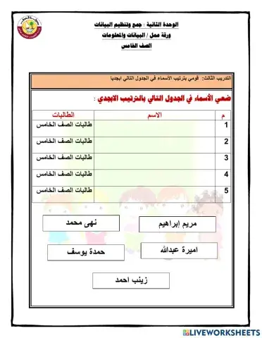 درس الفرز صف خامس