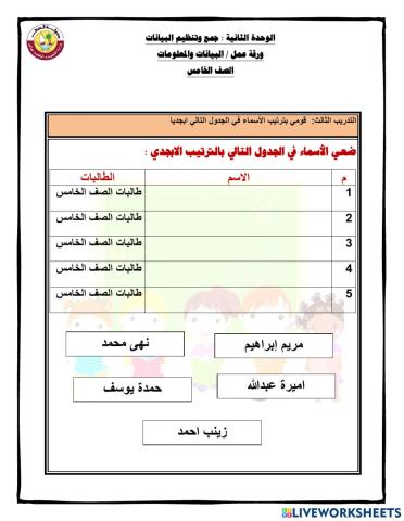 درس الفرز صف خامس