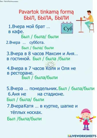 РКИ 7кл прошедшее время