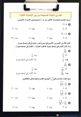 اختبار الفصل الثامن 2