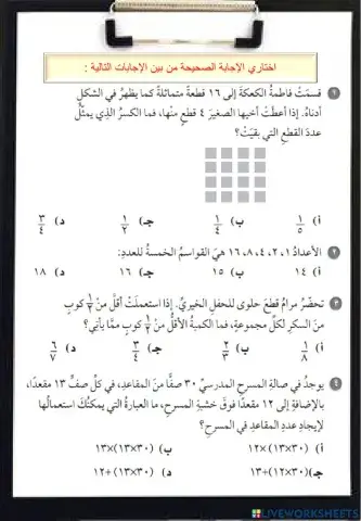 الاختبار التراكمي الفصل الثامن