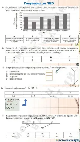 Готуємось до ЗНО 2021